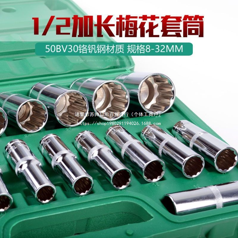 梅花套筒加长大飞接口套头整套12角20件盒装汽修机修套装8—32mm