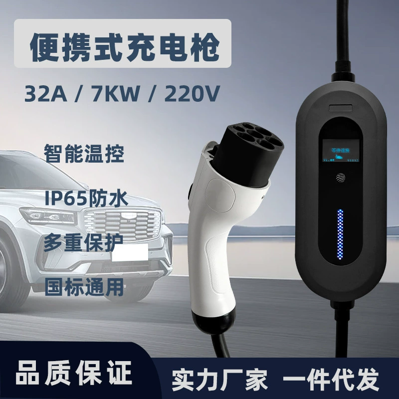 Производители зарядных свай Новый энергетический автомобильный зарядный пистолет бытовой бортовой разрядный пистолет BYD 32A7KW Быстрая зарядка портативный