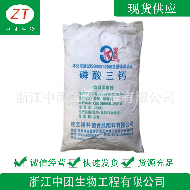 磷酸三钙 缓冲剂 稳定剂 分散剂 面粉抗结剂 欢迎洽谈