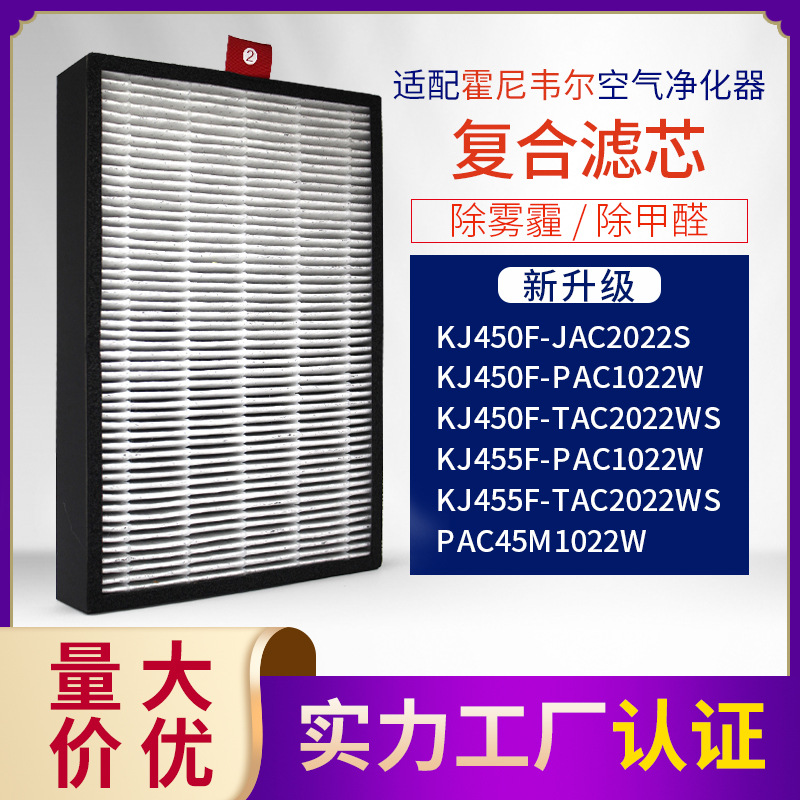 适配霍.尼韦尔空气净化器KJ455F- PAC1022W TAC2022WS 复合过滤网