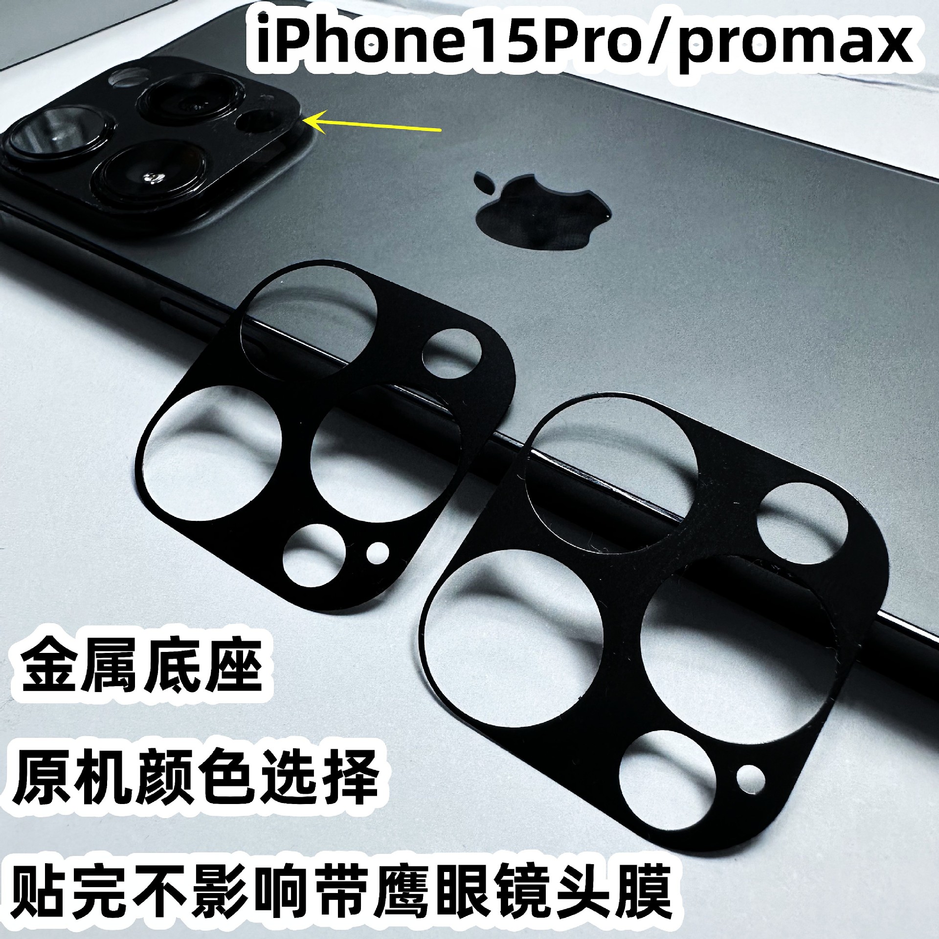 Adecuado para iPhone15Pro cámara trasera de metal original de la máquina base de color pegatina protectora Apple 15 base de la lente