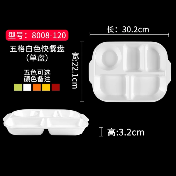 [食品级加厚：彩色五格单盘(颜色备注)]