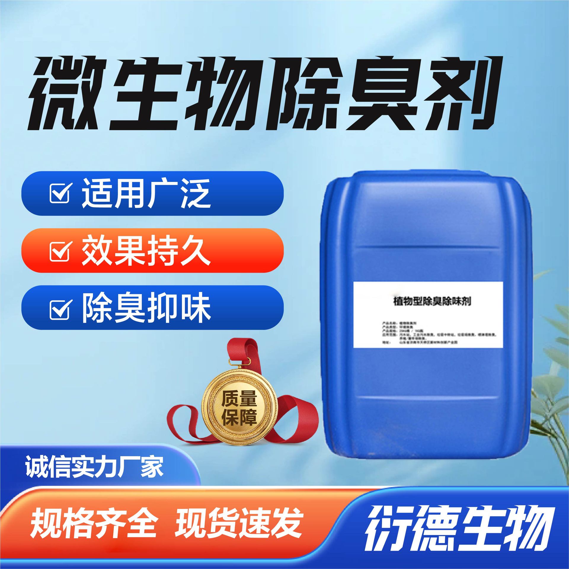 微生物除臭剂养殖场屠宰场生物除味垃圾污水处理场喷淋除臭剂