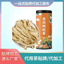 当归枸杞茶加工茶女性养生茶定制贴牌OEM女性花茶批发代理代用茶