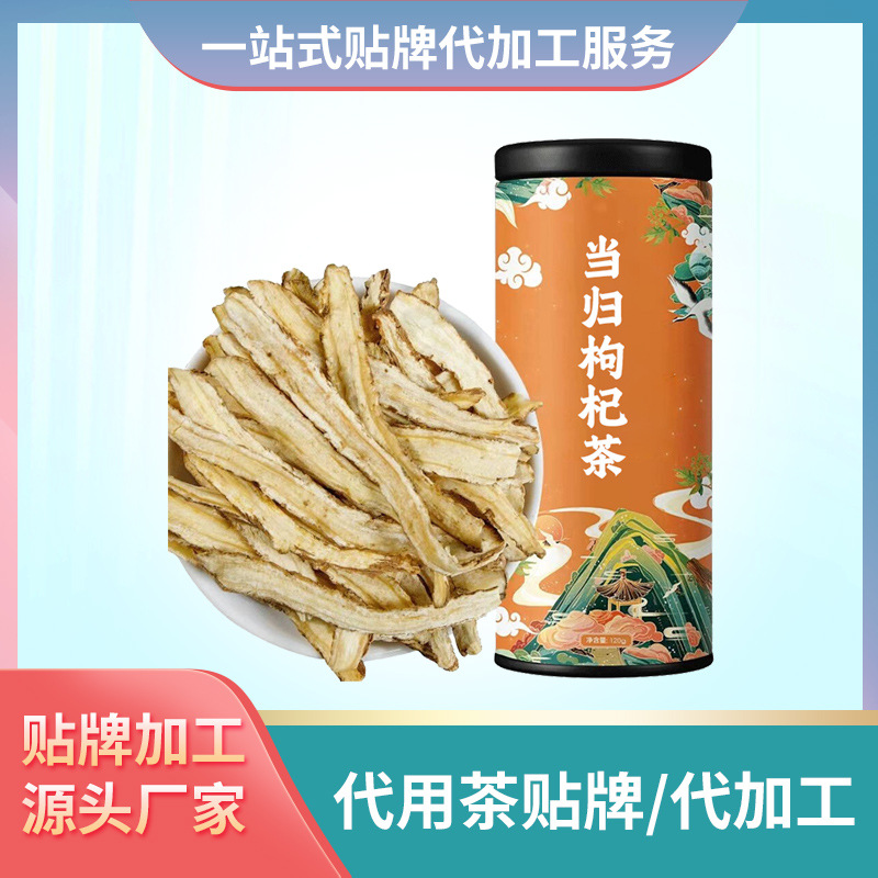 当归枸杞茶加工茶女性养生茶定制贴牌OEM女性花茶批发代理代用茶