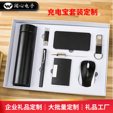 保温杯鼠标U盘笔礼品套装实用办公商务充电宝定制公司团建送同事