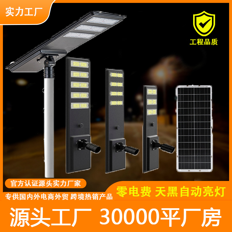 Luz de calle LED solar integrada Nueva construcción rural Carretera Carretera Carretera Luz solar Luz solar de sensor remoto