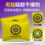 家用防潮车内跨境除湿包