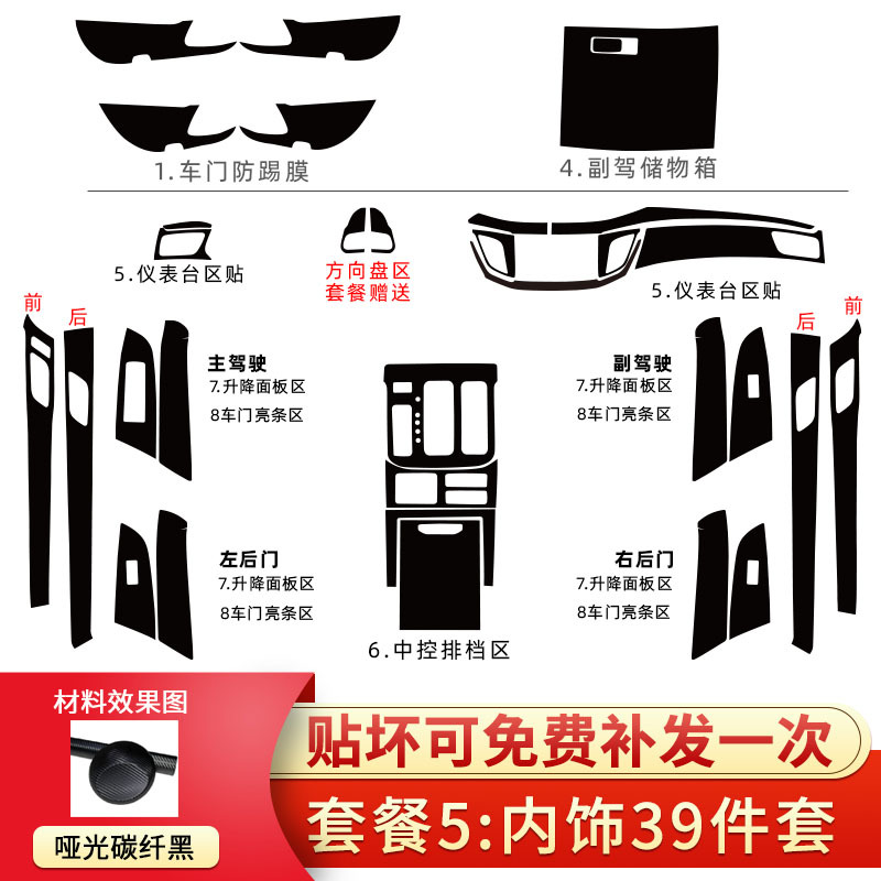 패키지 5: 인테리어 24 장 세트 + 안티킥 필름 + 수납함 [무광 탄소섬유 블랙]]
