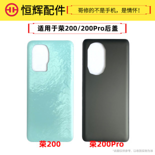 Henghui back cover is suitable for Honor 200 Honor 200pro glass battery back cover mobile phone case back case