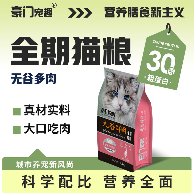 Fengfan Pet Grain-Free Fresh Meat All-Stage Cat Food, Adult Cat Food, Supports Dropshipping, Large Capacity