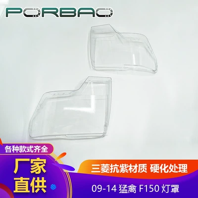 Suitable for Ford RAPTOR headlight cover 09/10/11/12/13/14 years headlight transparent cover RAPTOR car
