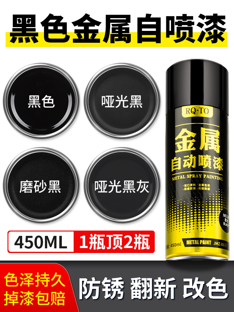 黑色自喷漆磨砂哑光黑漆金属防锈漆免除锈耐防腐高温汽车专用油漆