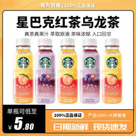 Starbucks星巴克星茶饮新品果汁茶桃桃乌龙莓莓黑加仑茶饮料330ml