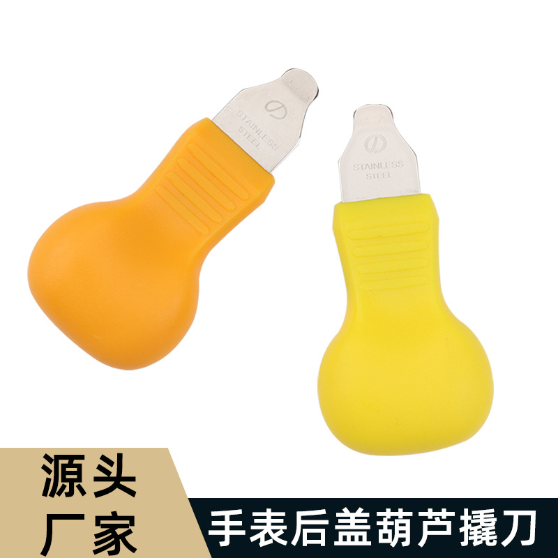修表工具 葫芦撬刀 手表后盖金属翘刀手表更换电池 专用开表器