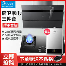 美的油烟机燃气灶套装 烟灶热水器大吸力家用厨房组合三件套餐
