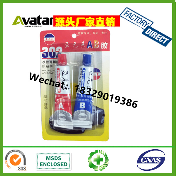 刘师傅 周师傅 蔡师傅 吕师傅易 易师傅 五元素小卡AB胶302 AB胶