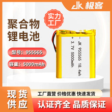 955565聚合物5000毫安955465锂电池认证齐全风扇小家电锂离子电池