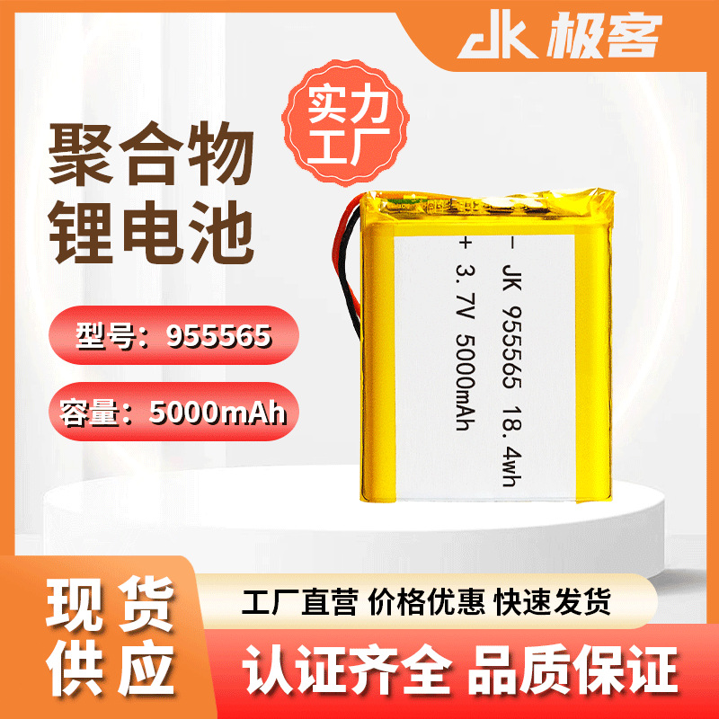 955565聚合物5000毫安955465锂电池认证齐全风扇小家电锂离子电池
