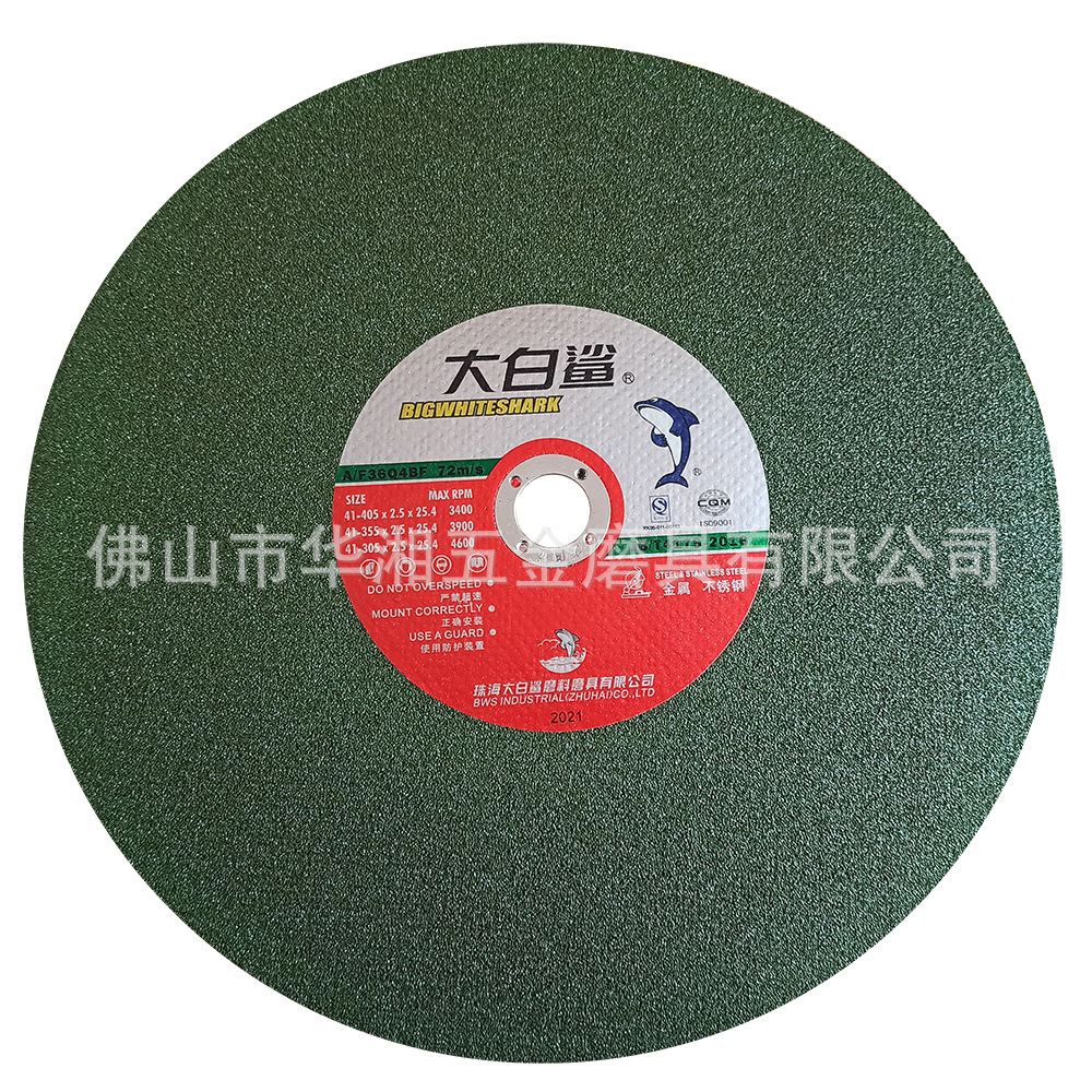 大白鲨350 355*2.5*25.4纤维增强型砂轮片 14寸不锈钢切割片 切片