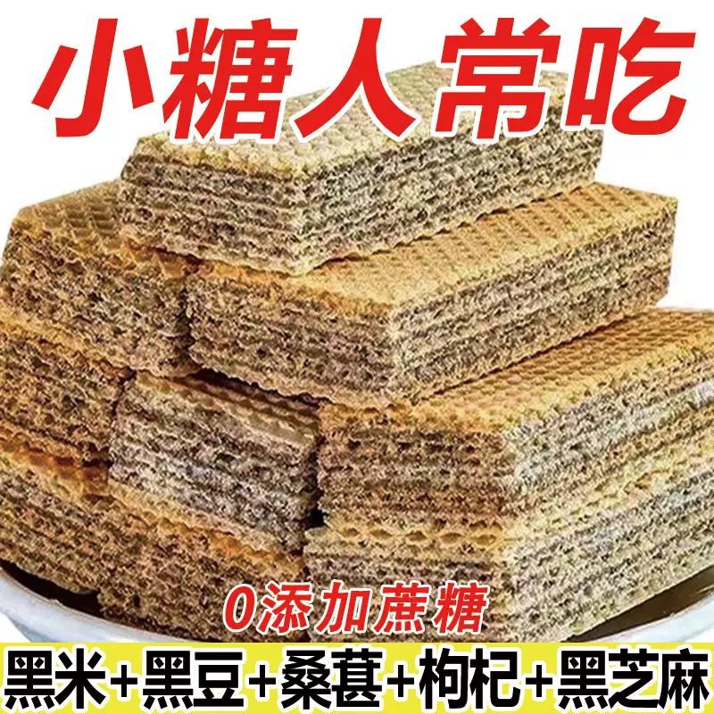 Five Black Wafer Biscuits, Black Sesame Pastries, Breakfast Substitute, Individually Packaged, Full-Grain Snacks, Afternoon Tea