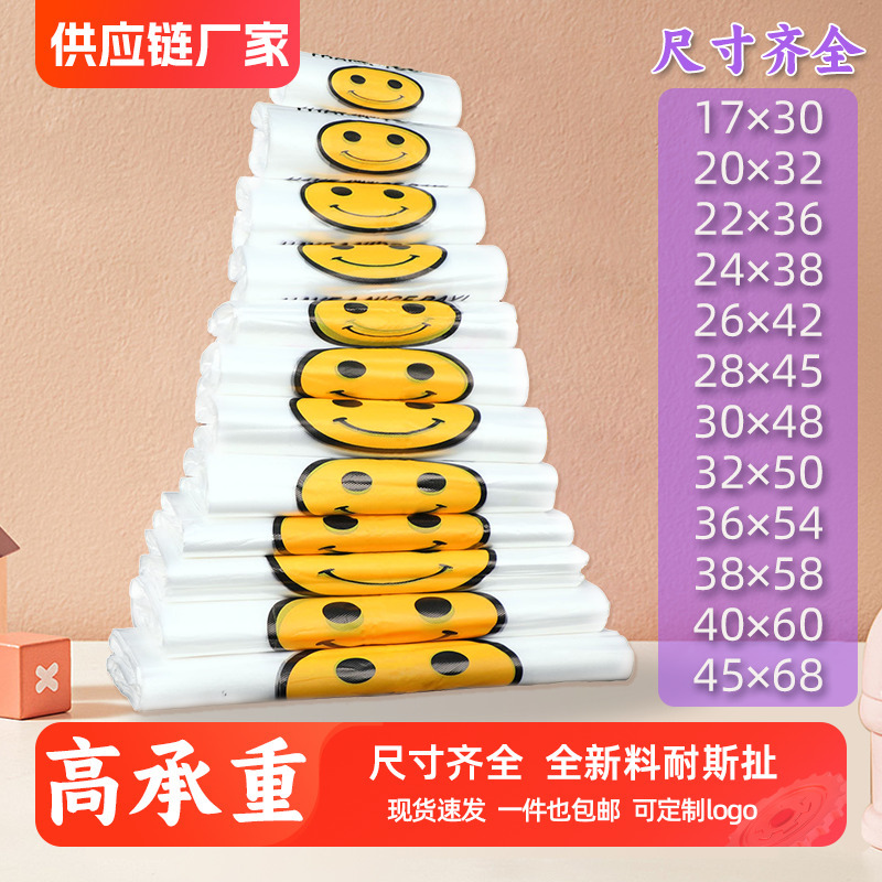 透明笑脸塑料袋 外卖水果打包购物袋 加厚塑料手提背心包 装袋批