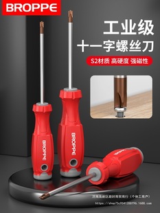 Pu Pai Eleven-Point Screwdriver Industrial-Grade Strong Magnetic Cross-Shaped Screwdriver Household Screwdriver Set