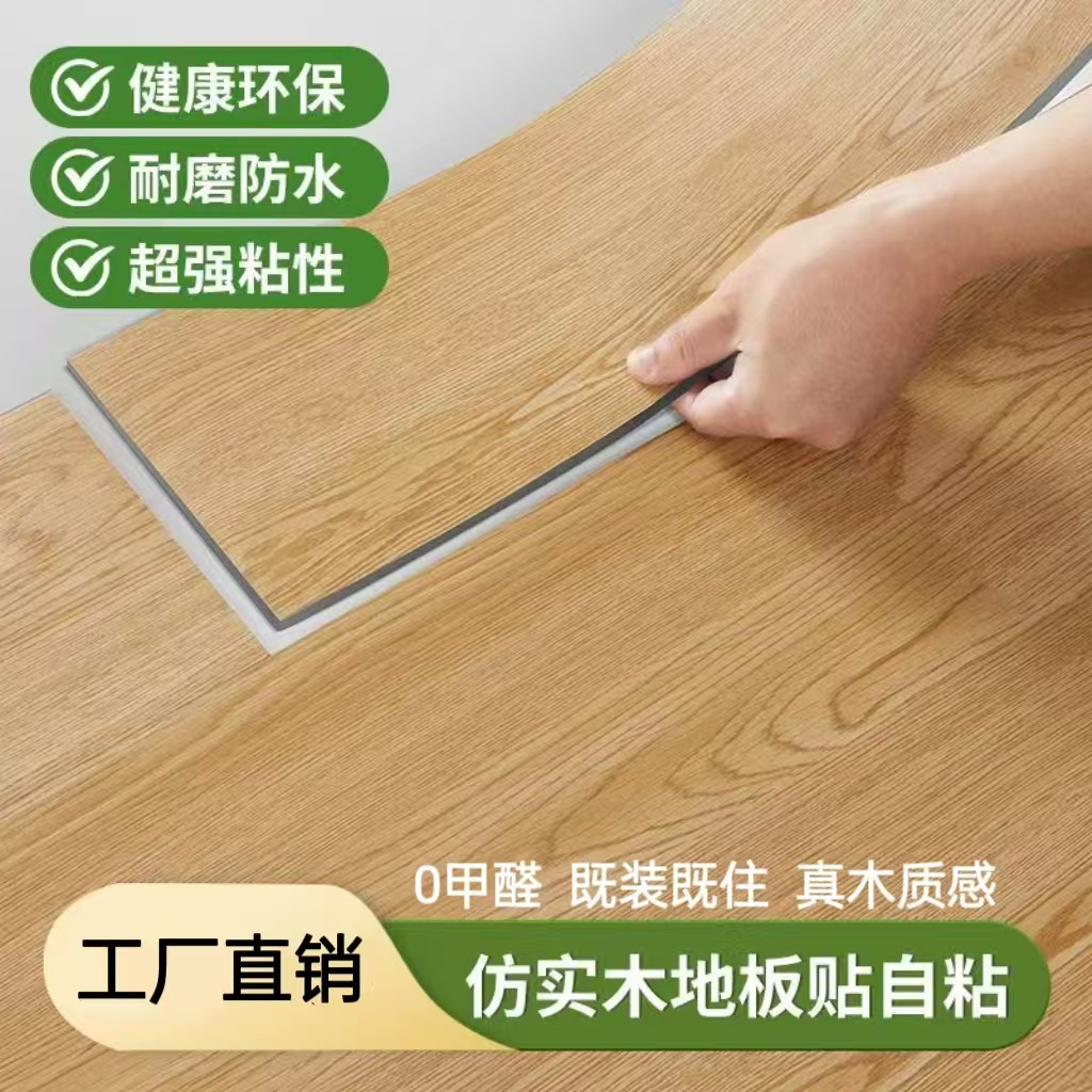 PVC自粘塑料地板贴商用卧室走廊地面室内改造水泥地专用防水耐磨