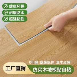 PVC自粘塑料地板贴商用卧室走廊地面室内改造水泥地专用防水耐磨