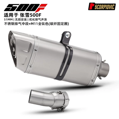 Motorcycle exhaust pipe Zxjc Zhang Xue 500F - 500f-middle-section-m11-full-titanium-color-carbon-fiber-fixing-ring