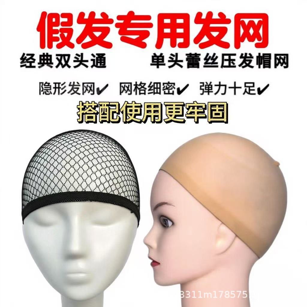 Cross-Border Trade Wig Hairnet Headgear High-Quality High-Elasticity Net Classic Two-Way Mesh Cap Manufacturer Wholesale Retro Style