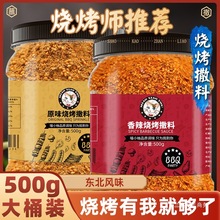烧烤调料调味撒料家用商辣椒孜然粉东北干蘸料空气炸锅组合全套装