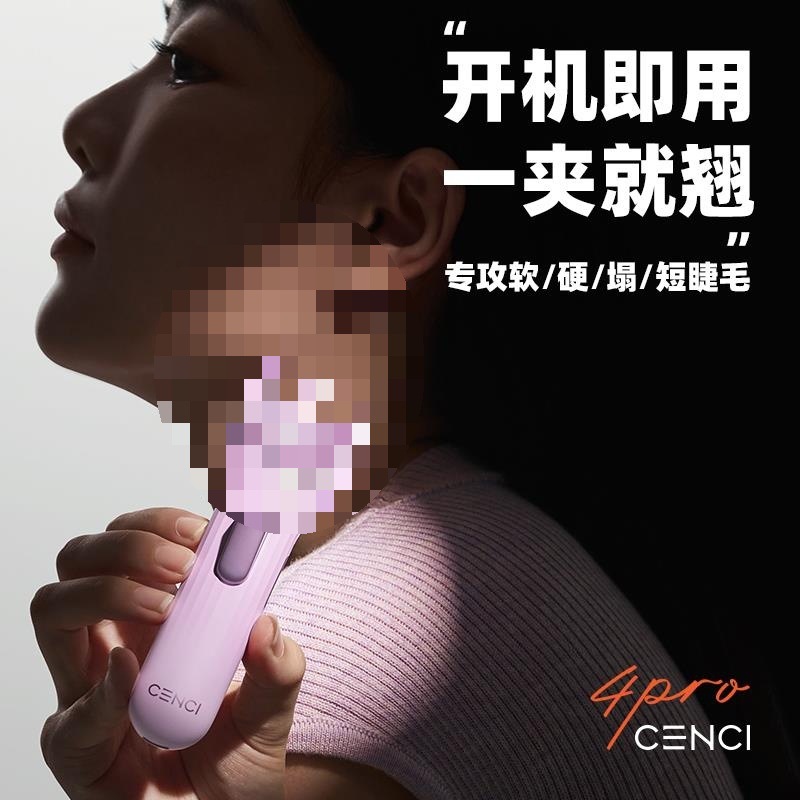 ro电热cenci4P电动睫毛卷翘器睫毛夹卷器加热睫毛烫电烫睫毛包邮|undefined