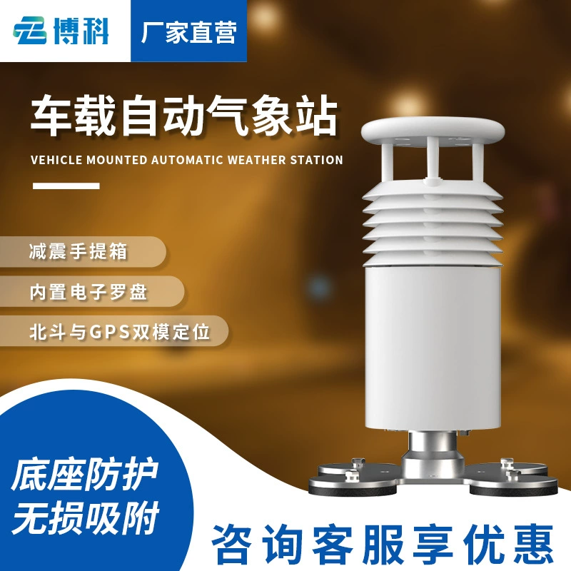 Метеорологический прибор, устанавливаемый на транспортном средстве Скорость и направление ветра Мониторинг аварийных ситуаций Мобильное Обнаружение Полевая Автоматическая метеорологическая станция, устанавливаемая на транспортном средстве