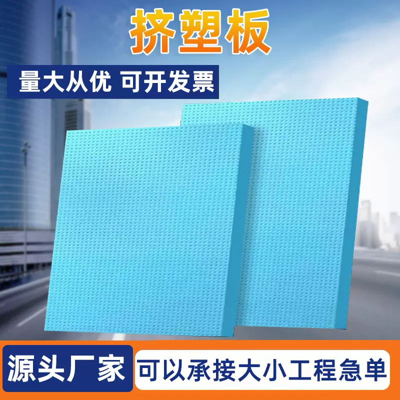 xps挤塑板隔热屋顶外墙地暖b1级阻燃高密度建筑材料保温板聚苯板