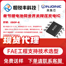 IP2312Ӣ��оESOP8�ι��늳��_�P�������IC ݔ��늉�4.5V~5.5V