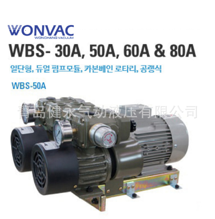 供韩国 WONCHANG真空泵