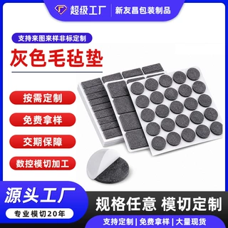工厂定制背胶毛毡垫片强粘减震密封降噪圆形长条形桌椅防滑脚垫