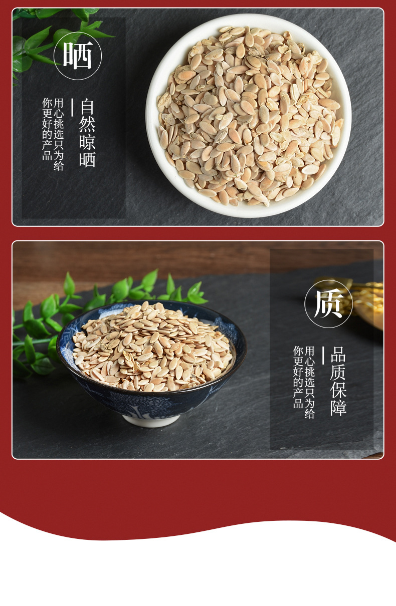 Tian Gua Zi (Cucumis melo Seeds) — Dried Food-Herb Melon Seeds, 500g quality and texture