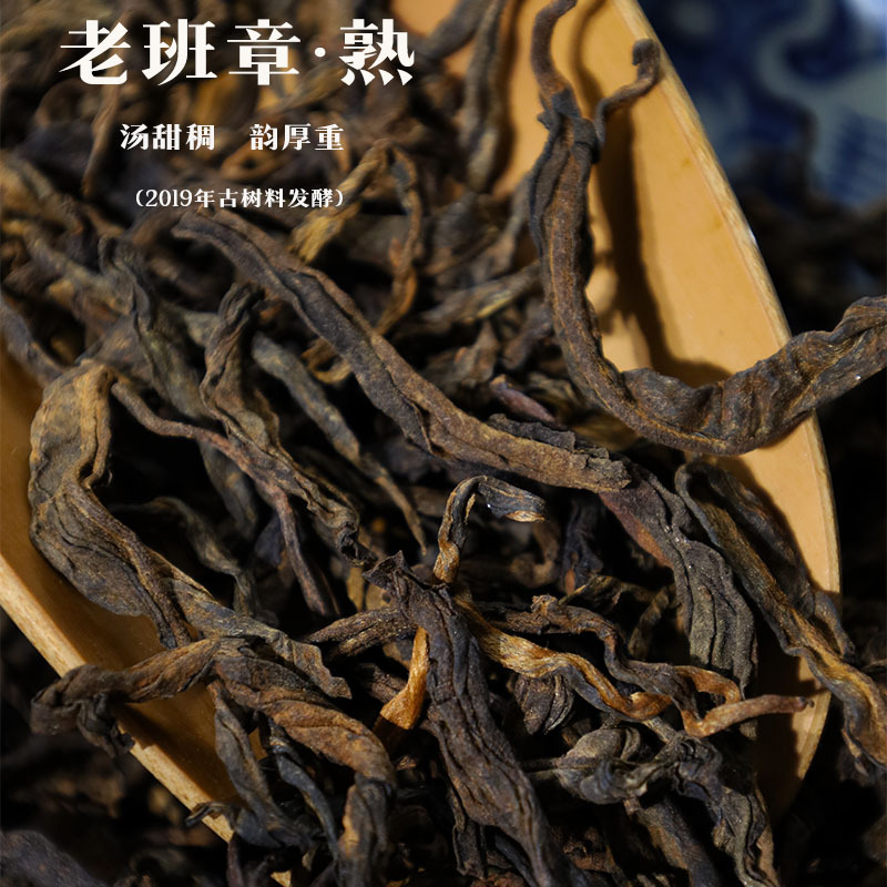 批发老班章熟茶2019年勐海老班章普洱茶香甜润滑老班章熟普散茶