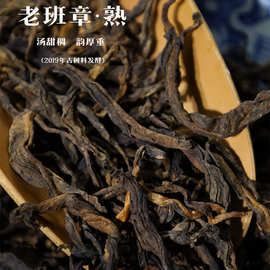 批发老班章熟茶2019年勐海老班章普洱茶香甜润滑老班章熟普散茶