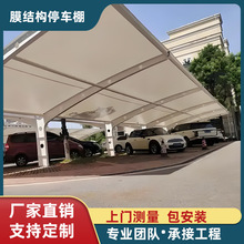 膜结构停车棚小区电动车棚户外张拉膜汽车遮阳棚停车用钢棚钢构