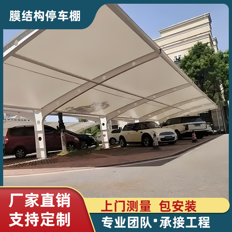膜结构停车棚小区电动车棚户外张拉膜汽车遮阳棚停车用钢棚钢构