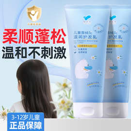 郁美净儿童雪绒花滋润护发乳柔顺保湿蓬松修护女孩顺滑女童护发素