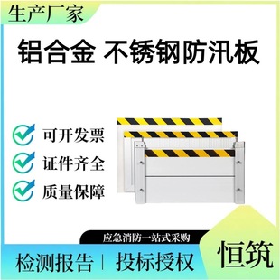 Hengzhu Aluminum Alloy Mouse-Proof Board Aluminum Alloy Flood-Proof Water-Blocking Board Underground Garage Gate Stainless Steel Flood-Proof Board