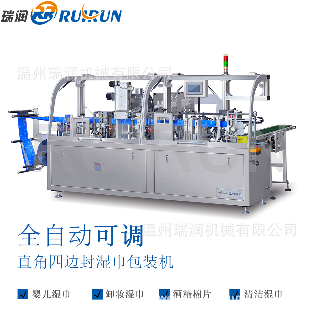 全自动可调四边封湿巾包装机多尺寸调节湿巾生产设备酒精棉片