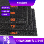 厂家批发水族箱黑色过滤棉生化棉 鱼池鱼缸滤材 过滤海绵泡体片材