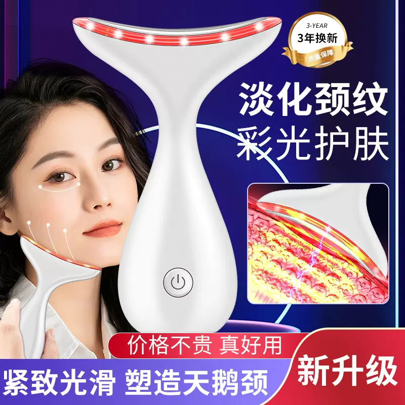 脸颈部护理彩光淡皱美颈仪声波震动抗皱美容仪仪器