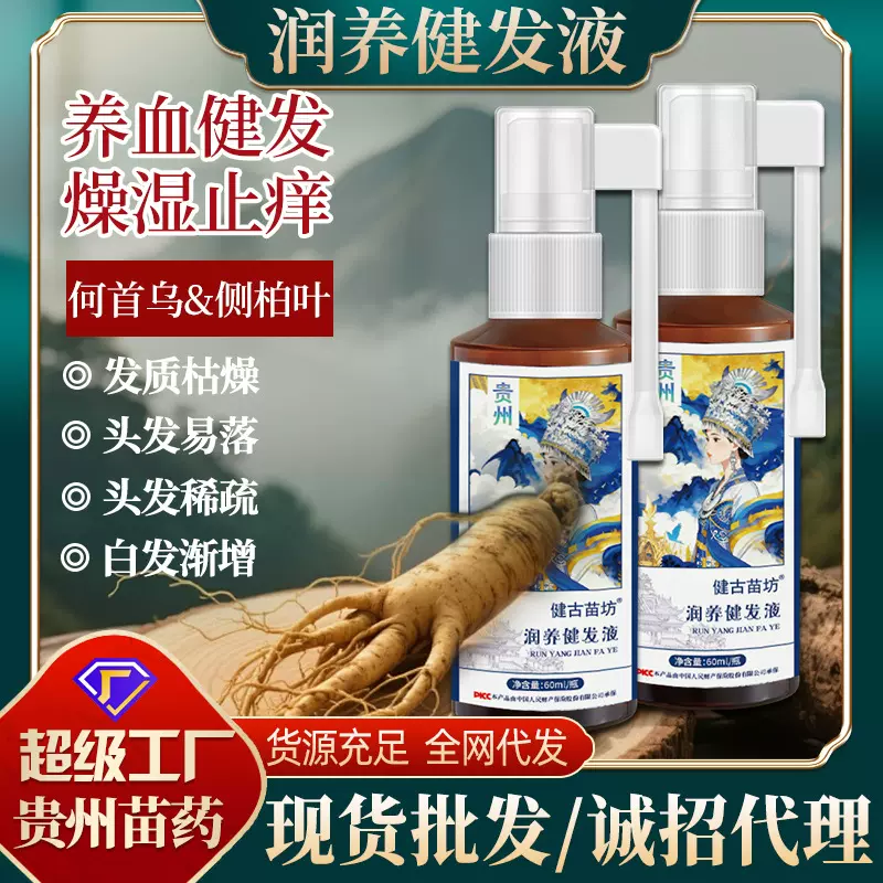 厂家直销干枯毛躁头发润养健发液植物型免洗头皮营养液喷剂养发液