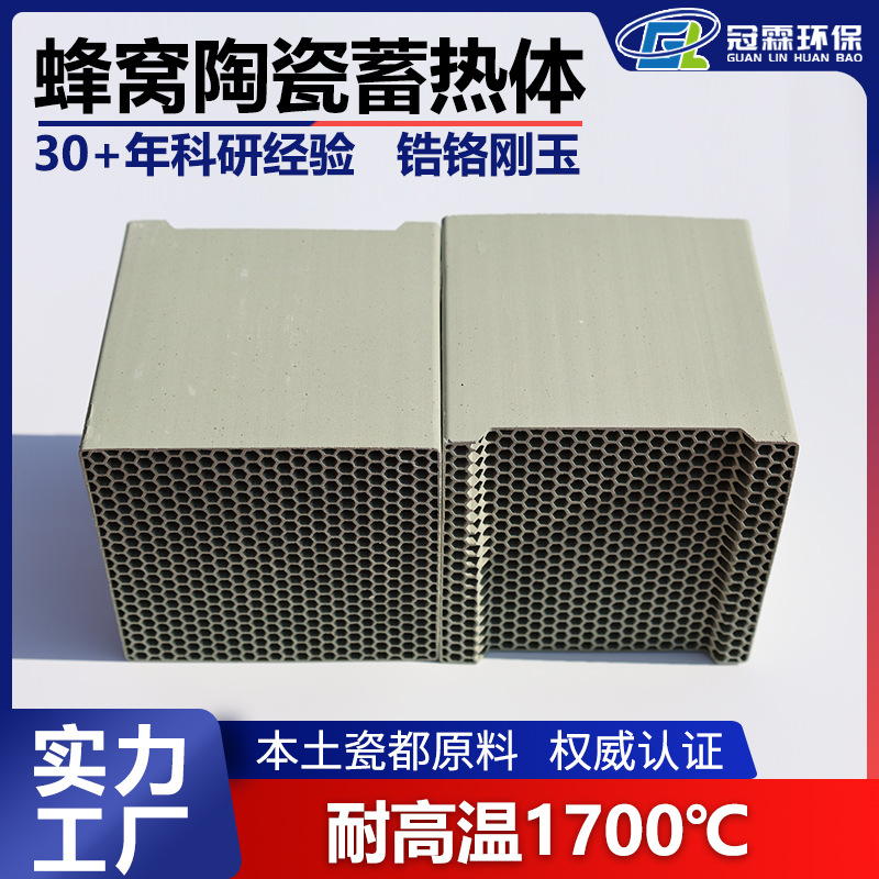 冠霖锆铬刚玉蜂窝陶瓷 耐高温1700℃蓄热体 高温烟气处理蜂窝砖